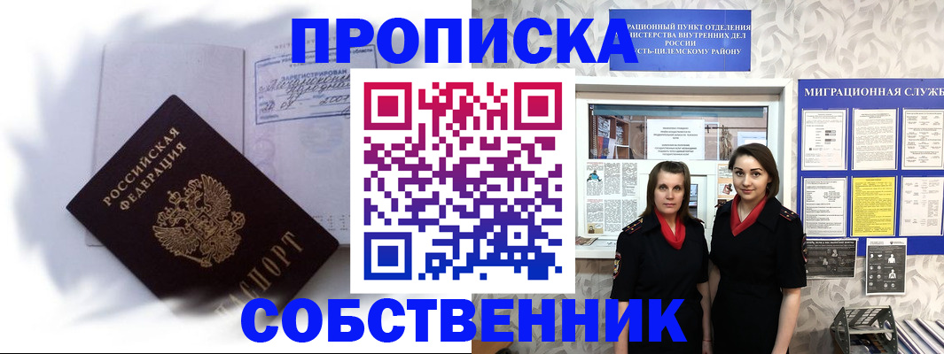 временная регистрация недорого в Лабинске