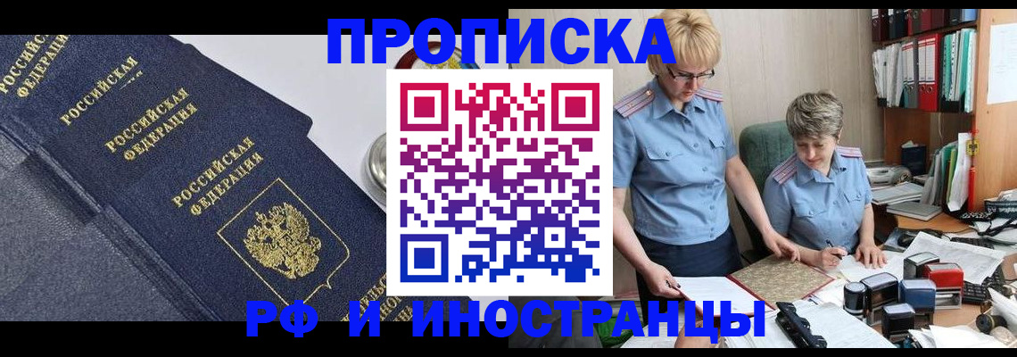 прописка штамп в Лабинске