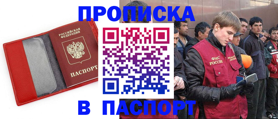 временная регистрация адрес в Лабинске