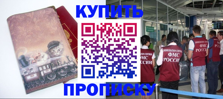 временная регистрация для всех в Лабинске