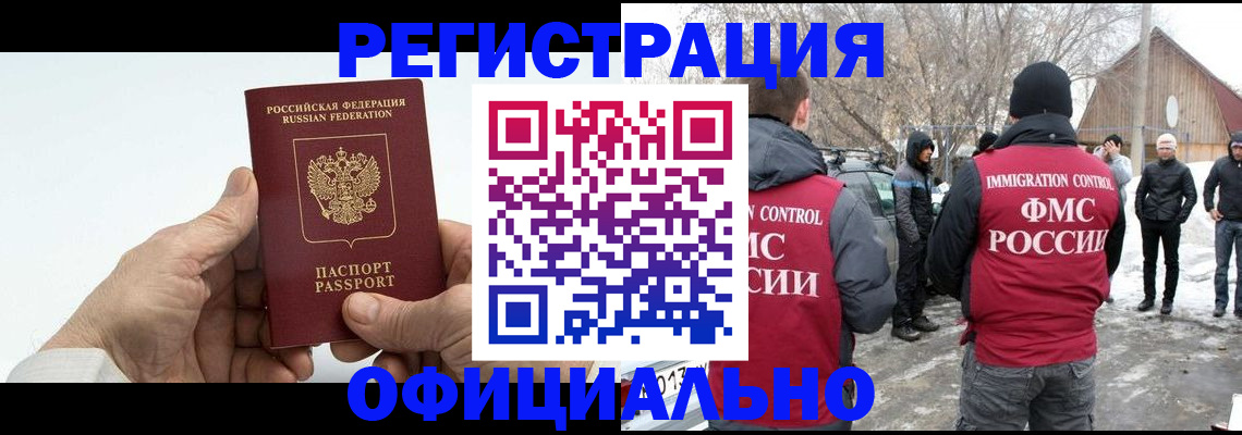 временная регистрация в квартире в Лабинске